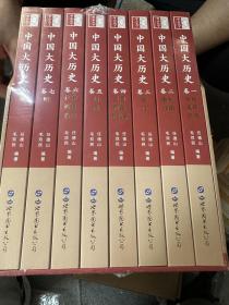 中国大历史（全彩套装共八册）