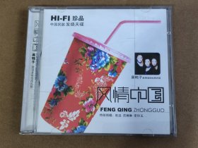 HDCD:中国民歌发烧天碟 风情中国