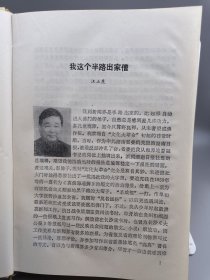 湖南新闻界人物.第一卷
