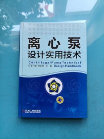 离心泵设计实用技术