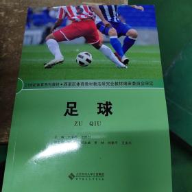 足球