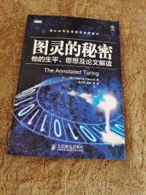 图灵的秘密：他的生平、思想及论文解读