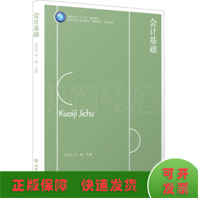 會(huì)計(jì)基礎(chǔ)