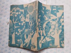 知识爷爷(缺封面封底~