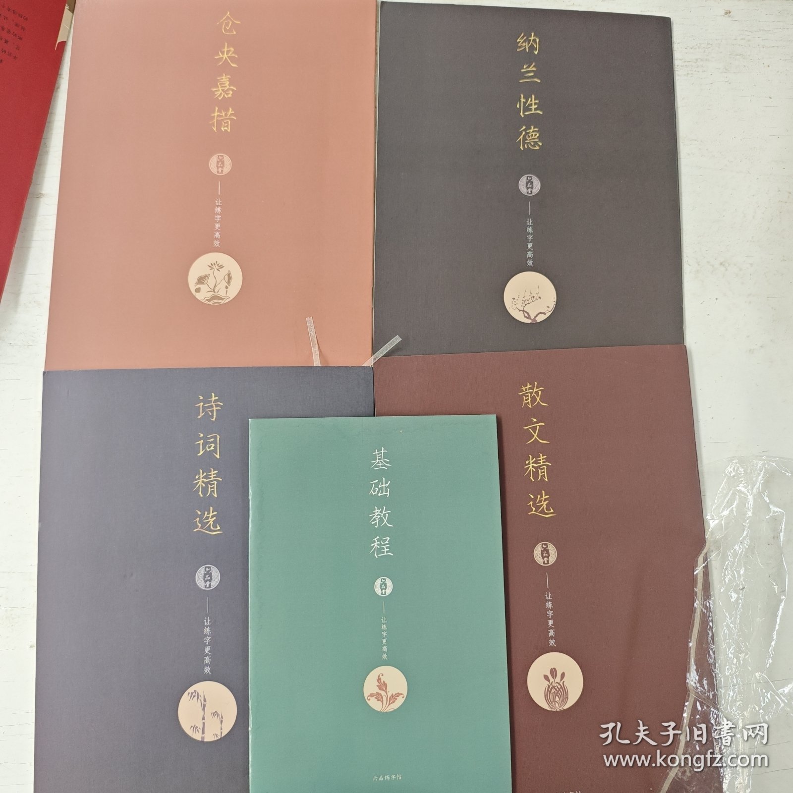 六品堂字帖（仓央嘉措/纳兰性德/诗词精选/散文精选/基础教程）瘦金体