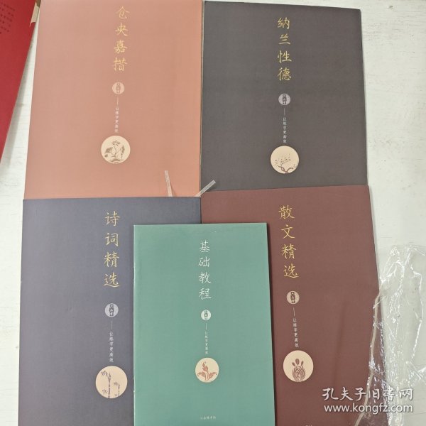 六品堂字帖（仓央嘉措/纳兰性德/诗词精选/散文精选/基础教程）瘦金体