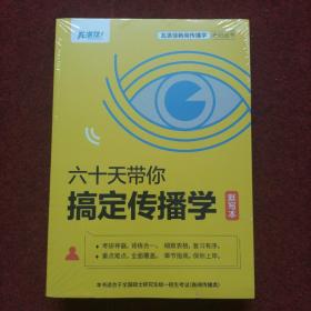 瓦洛佳新闻传播学 六十天带你搞定传播学 默写本 答案本 2册合售