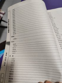 中国古典文学名著集 唐诗宋词元曲(4册合售)