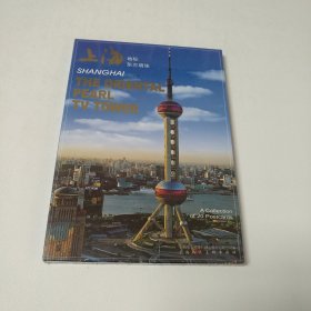 【明信片】 上海地标 东方明珠题材 明信片 【全新未开封】