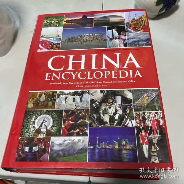 中国辞典（英文版） China Encyclopedia