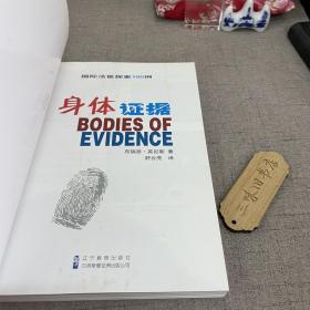 身体证据（书脊受损 个别页污渍）