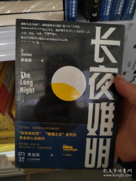 长夜难明