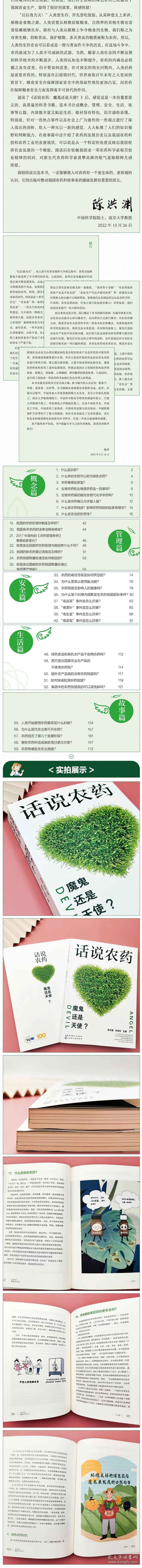话说农药：魔鬼还是天使？杨光富、宋宝安 主编9787122426390化学工业出版社