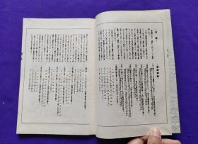 日文原版   觀世流 谣曲：（大成版） 寳盛    十一六ノ二。昭和四十六年（1971年）八月印刷發行。