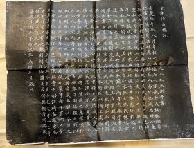 民国老拓《重建伯通桥记》