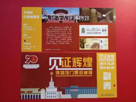 门票收藏见证辉煌博物馆门票收藏展北京古钟博物馆