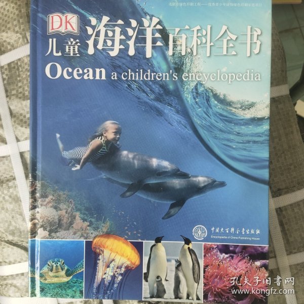 DK儿童海洋百科全书