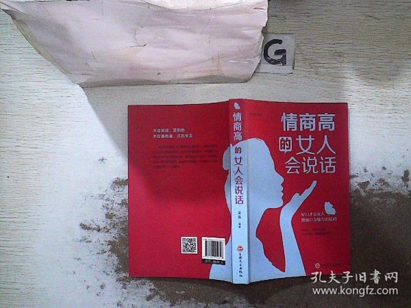 情商高的女人会说话（32开平装）