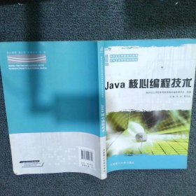 Java核心编程技术