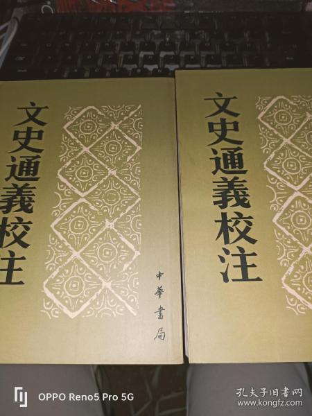 文史通义校注(上下册）32开现货