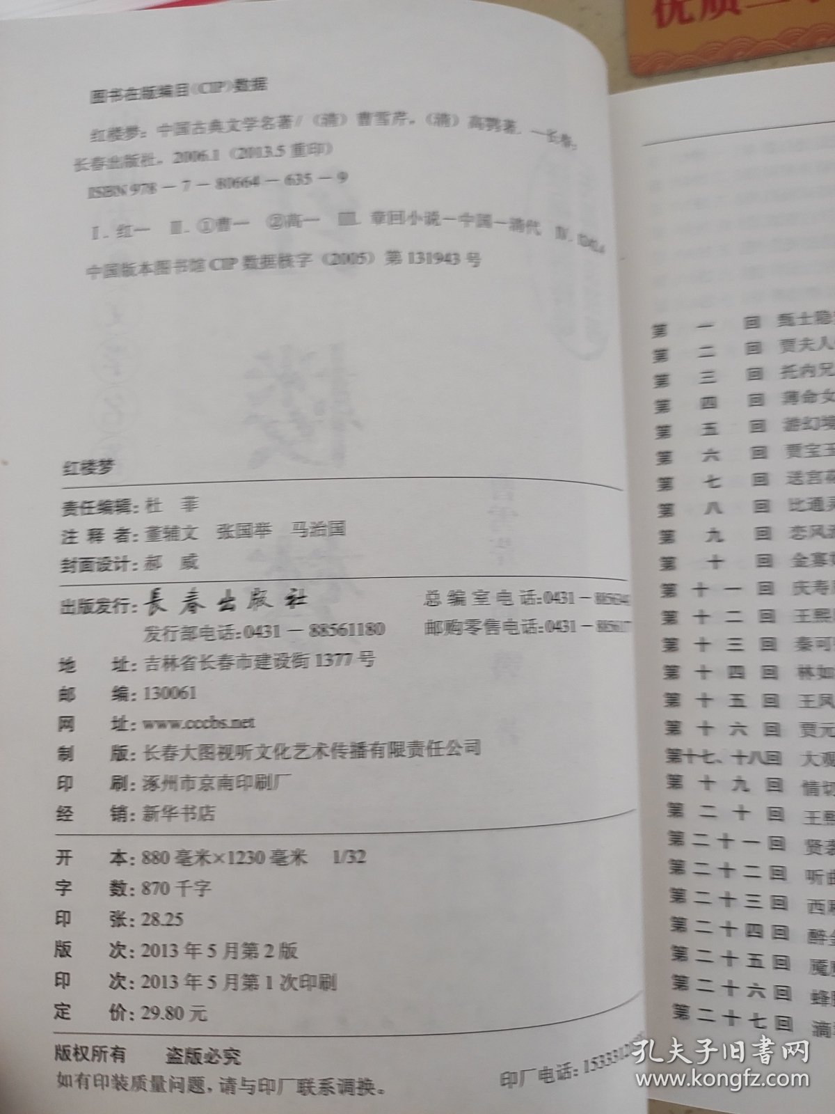 中国古典文学名著：红楼梦（无障碍阅读）（权威版）