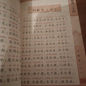 中华德慧智教育·国学经典读本 七小经合璧 大字 拼音 双色 配图