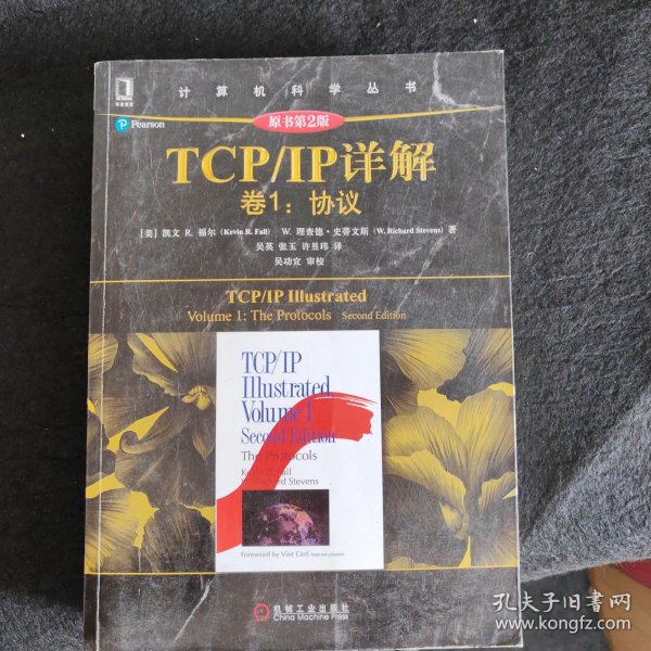 TCP/IP详解 卷1：协议（原书第2版）