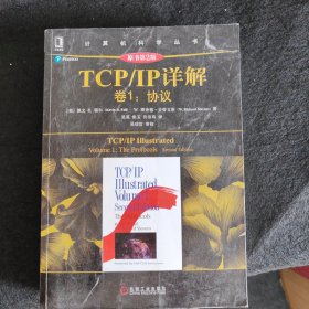 TCP/IP详解 卷1：协议（原书第2版）