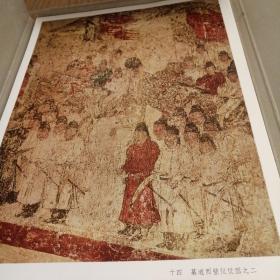 唐李重润墓壁画，八开，40散页