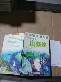 日耳曼聊斋2 山妖传