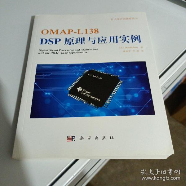 OMAP-L138 DSP原理与应用实例