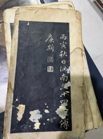 维隅堂法帖大开本，顺序排列不对，不知全不全，孤本