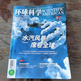 环球科学 Scientific American