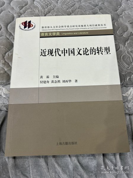 近现代中国文论的转型