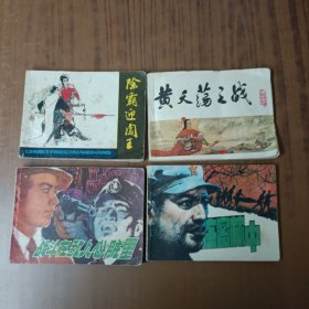 黄天荡之战+ 战斗在敌人心脏里+ 在密林中+ 除霸迎闯王(4本)