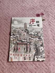 唐朝的一天