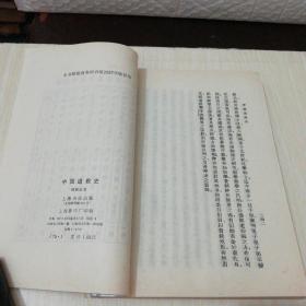 中国道教史（无封面）影印版