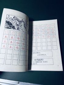 小学硬笔书法实用字帖