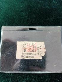 《67年日期盖戳，徐州-薛城，火车票，票价1.6元》