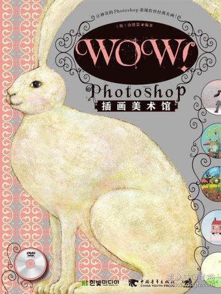 WOW！Photoshop插画美术馆