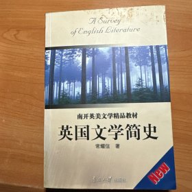 英国文学简史