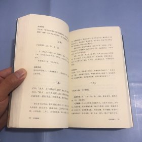 论语新解（正版实拍）