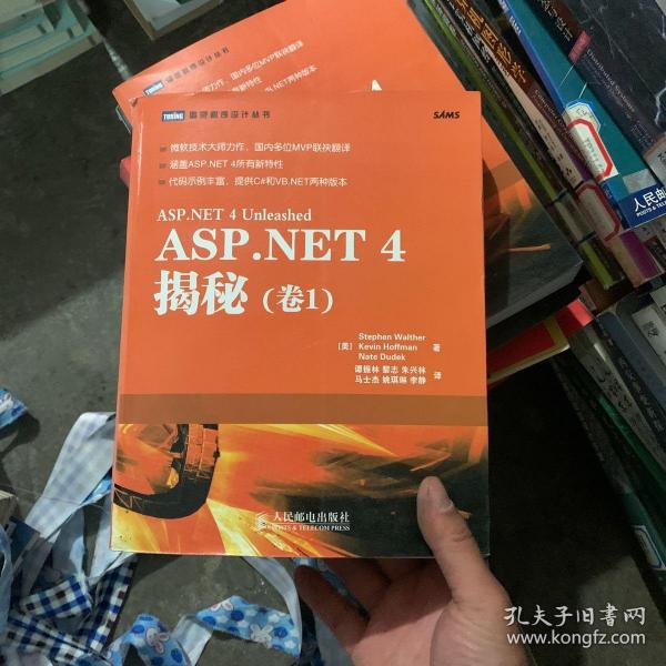 ASP.NET 4揭秘（卷1）