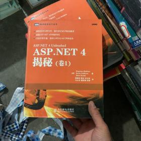 ASP.NET 4揭秘（卷1）