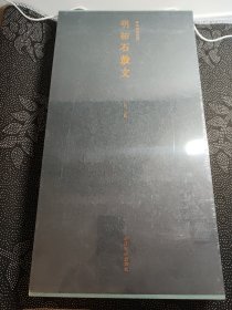 明拓石鼓文(精)/善本碑帖精华