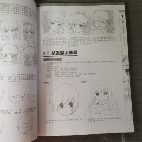 零基础学画漫画 3本合售