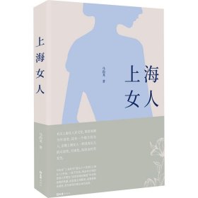 上海女人