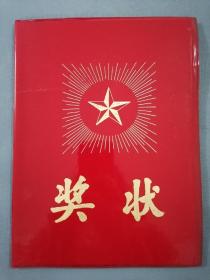 **奖状红塑套（烫金字）