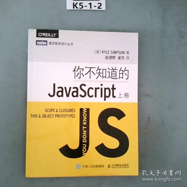 你不知道的JavaScript（上卷）