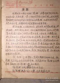 1958年湖北省黄冈市浠水六中 语文老师徐平的日记本